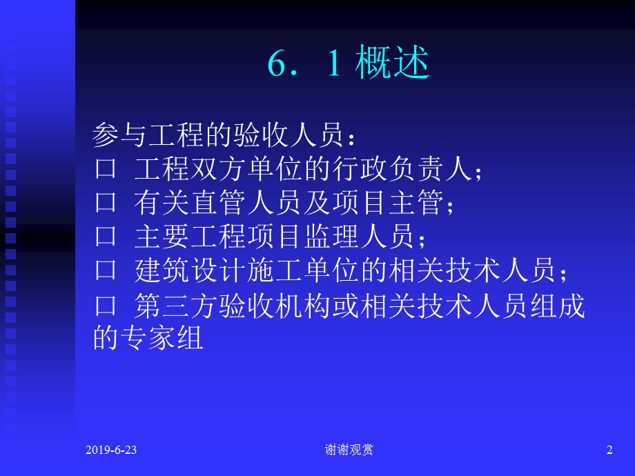 综合布线工程的验收课件.pptx_第2页