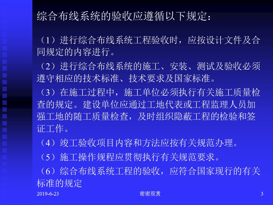 综合布线工程的验收课件.pptx_第3页