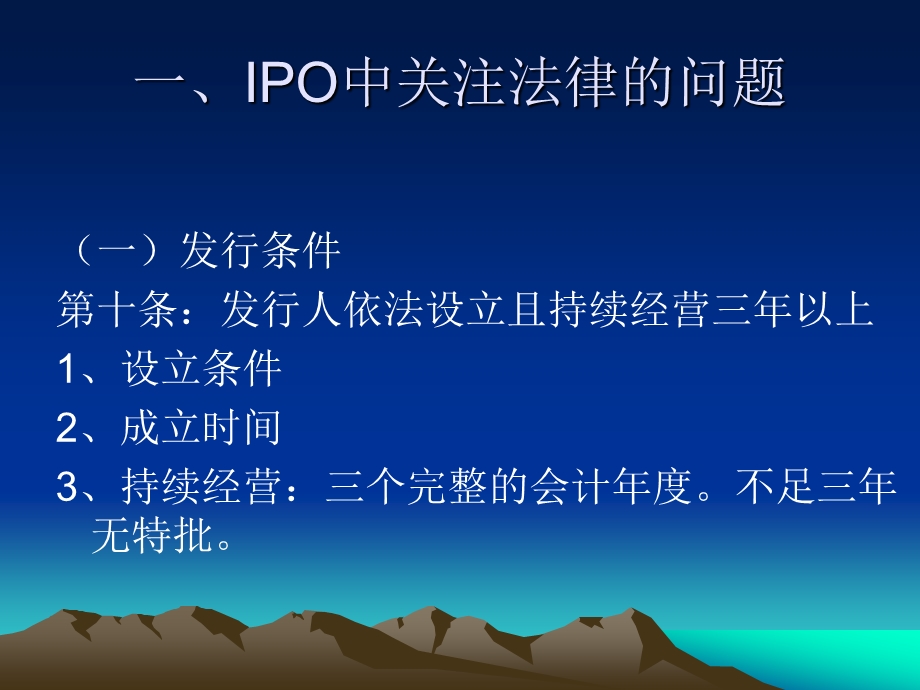 IPO培训PPT课件 创业板解读.ppt_第2页