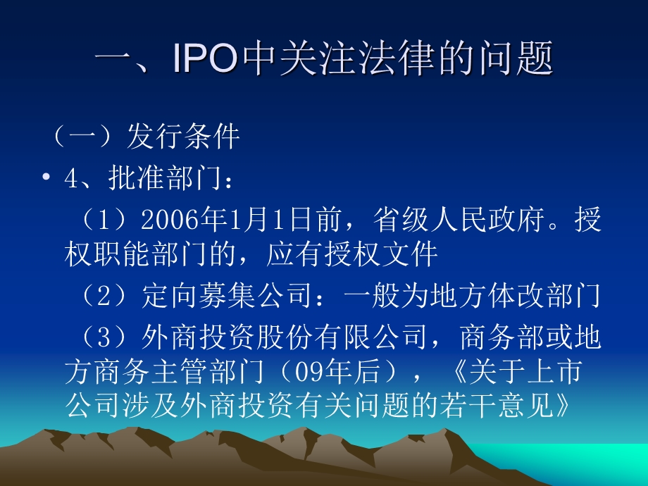 IPO培训PPT课件 创业板解读.ppt_第3页