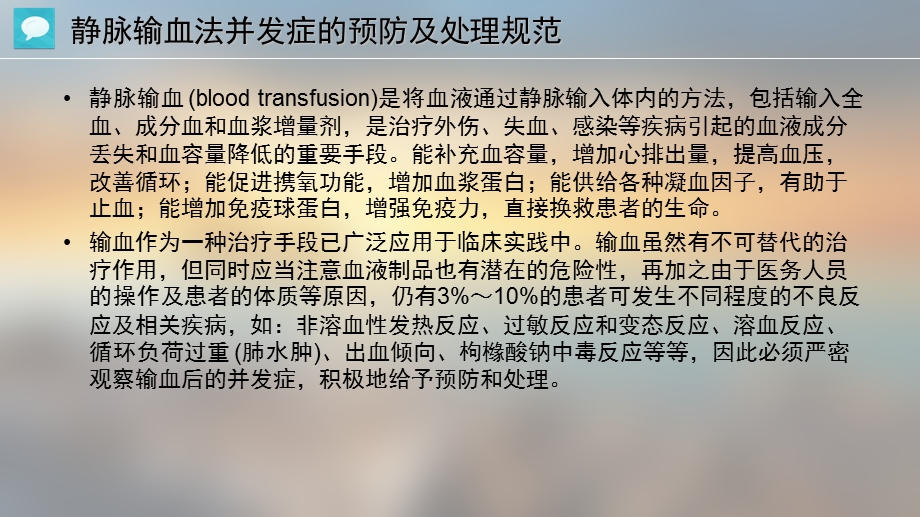 静脉输血法并发症的预防及处理完整版本课件.ppt_第2页