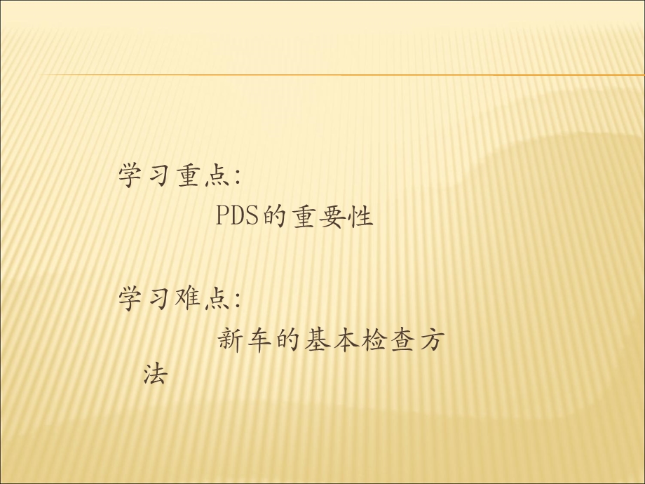 项目2汽车售前维护课件.ppt_第3页