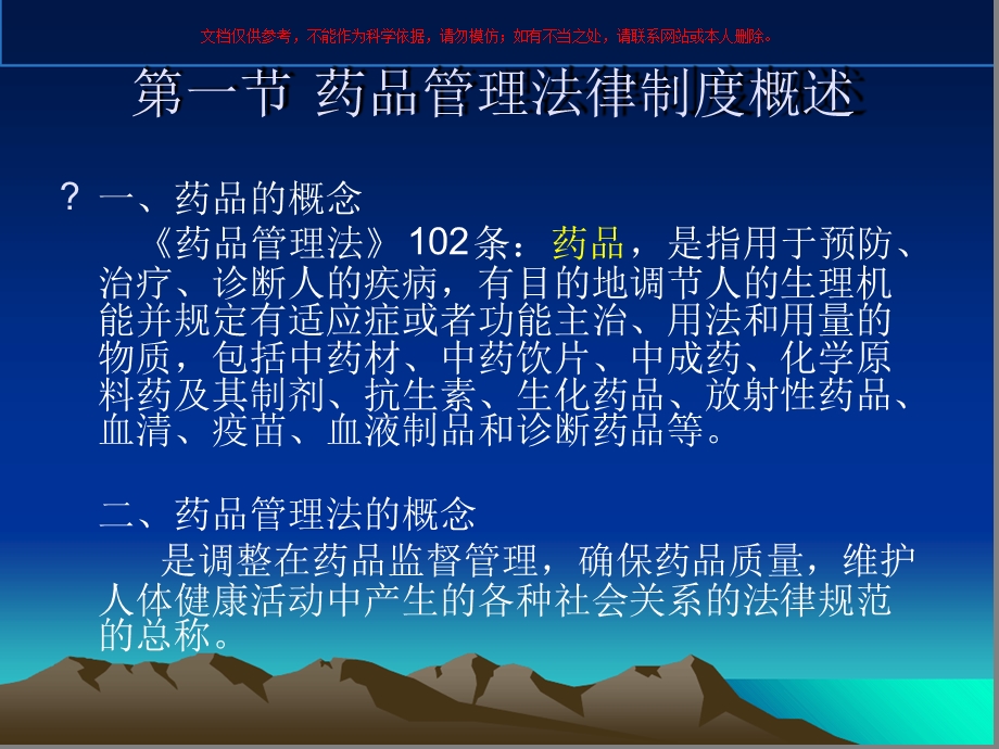 药品管理法律制度ppt课件.ppt_第1页