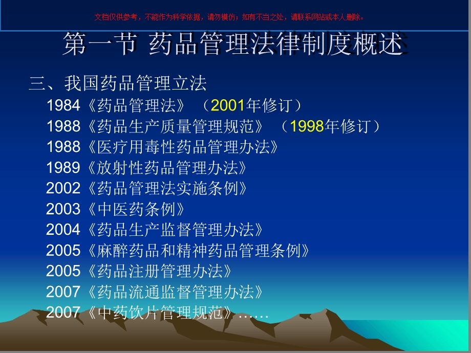 药品管理法律制度ppt课件.ppt_第2页