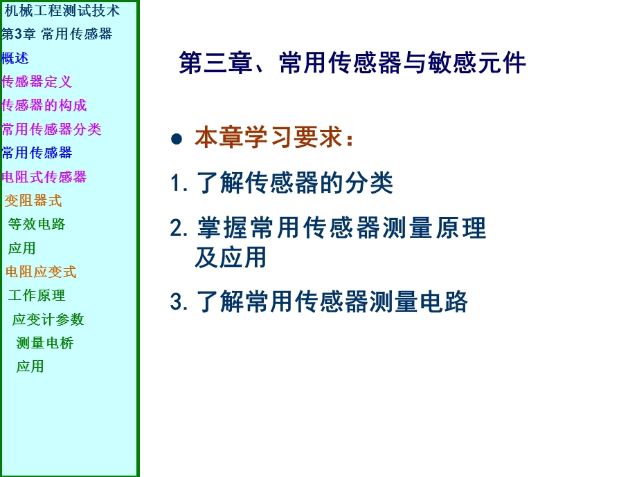 《机械工程测试技术》概述课件.ppt_第1页