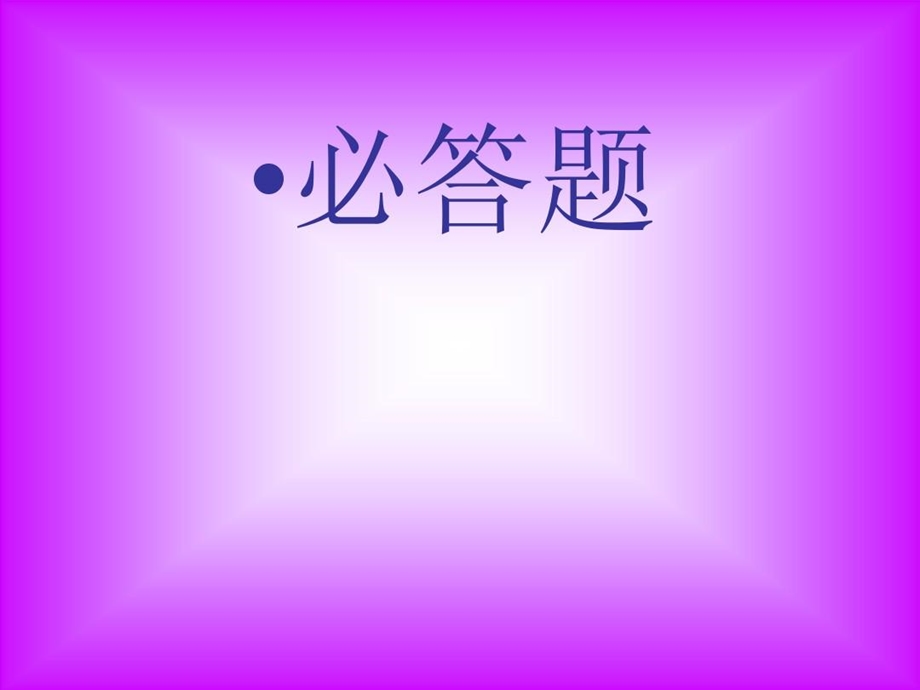 绿野仙踪知识竞赛课件.ppt_第1页