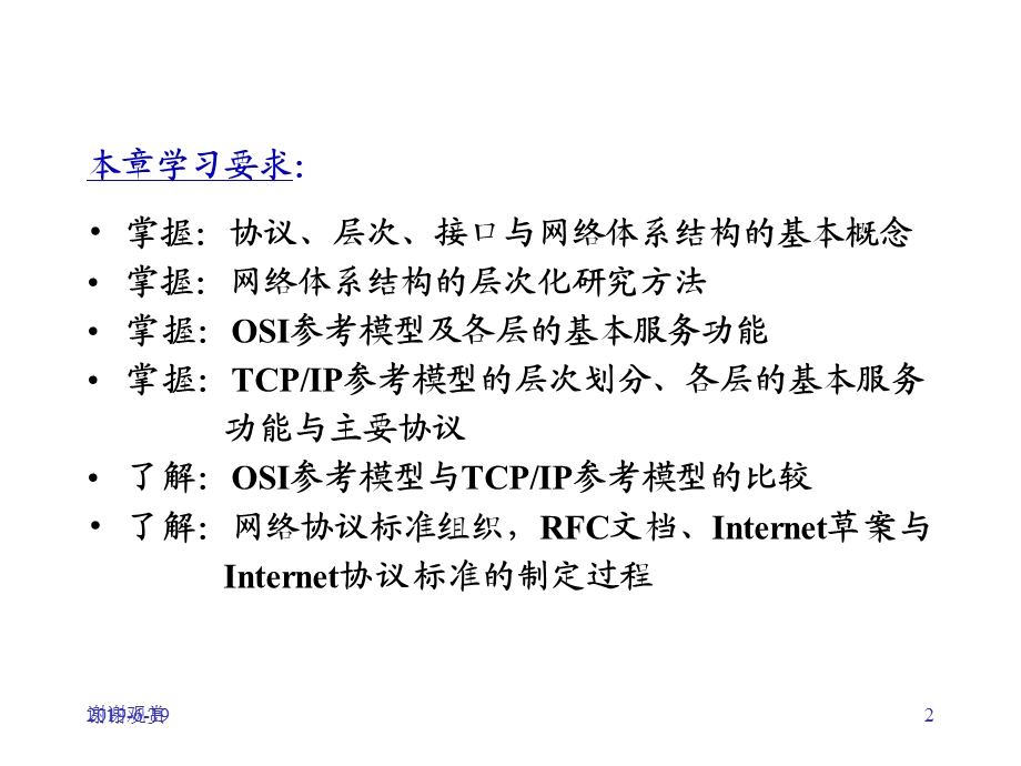 网络体系结构与网络协议课件.pptx_第2页