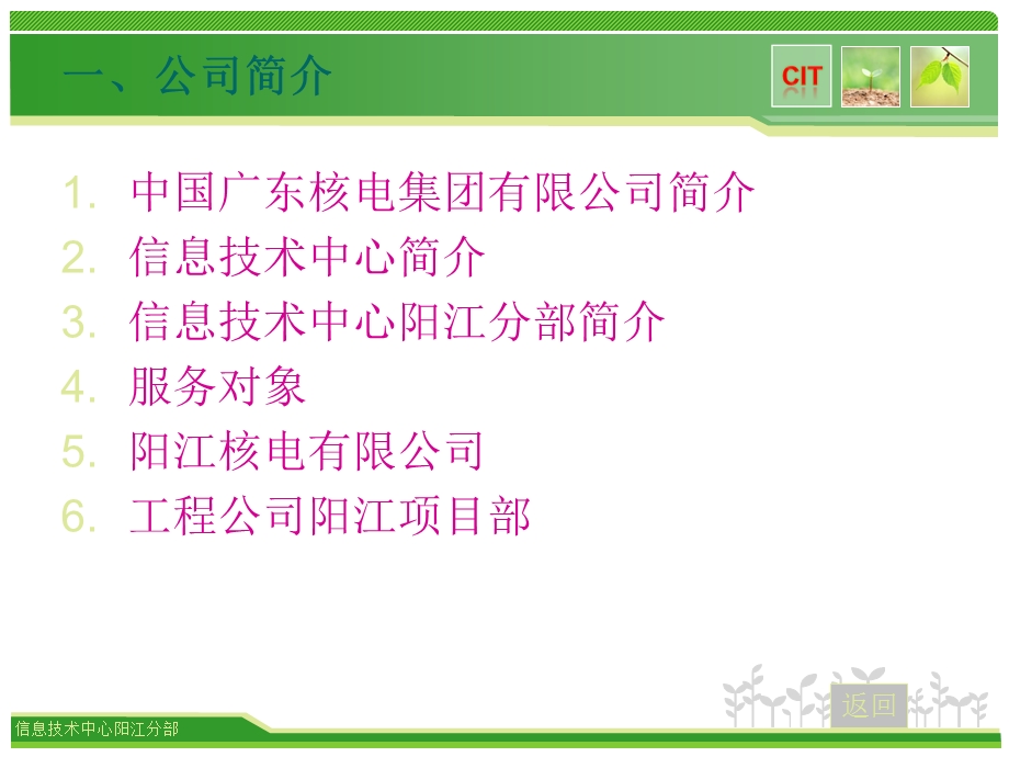 CIT新员工入职培训课件.ppt_第3页