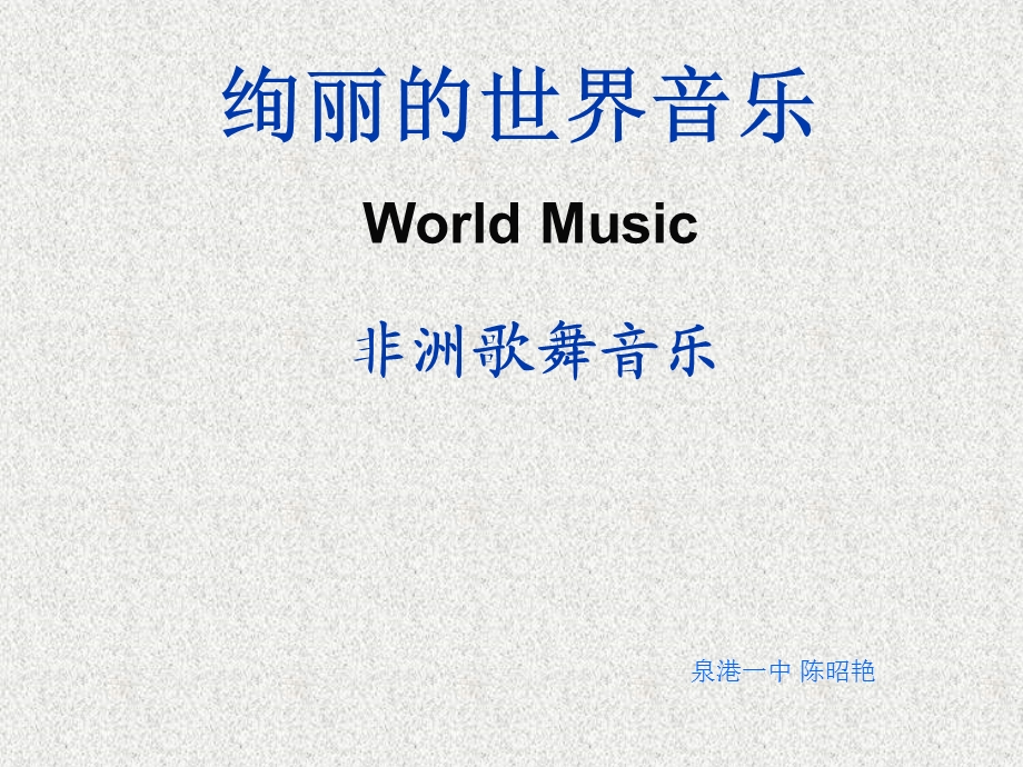 非洲歌舞音乐课件.ppt_第2页