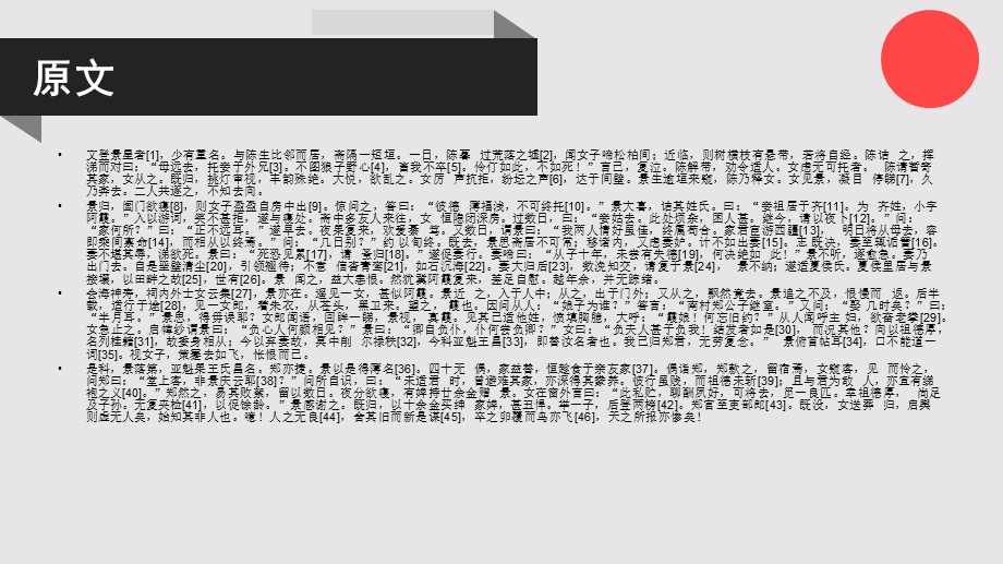 阿霞的故事聊斋志异卷七【清代】蒲松龄课件.ppt_第2页