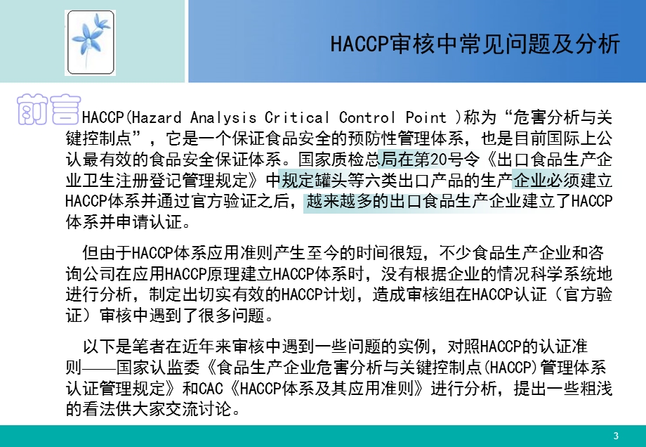 HACCP审核中常见问题及分析课件.ppt_第3页