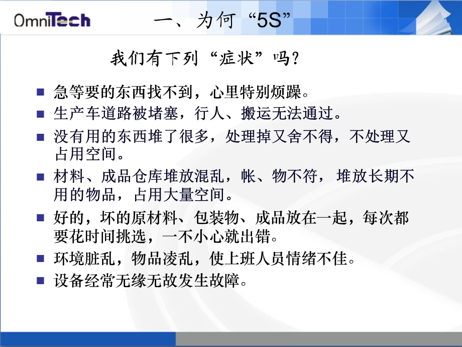 5s管理(基础篇)培训课件.ppt_第2页