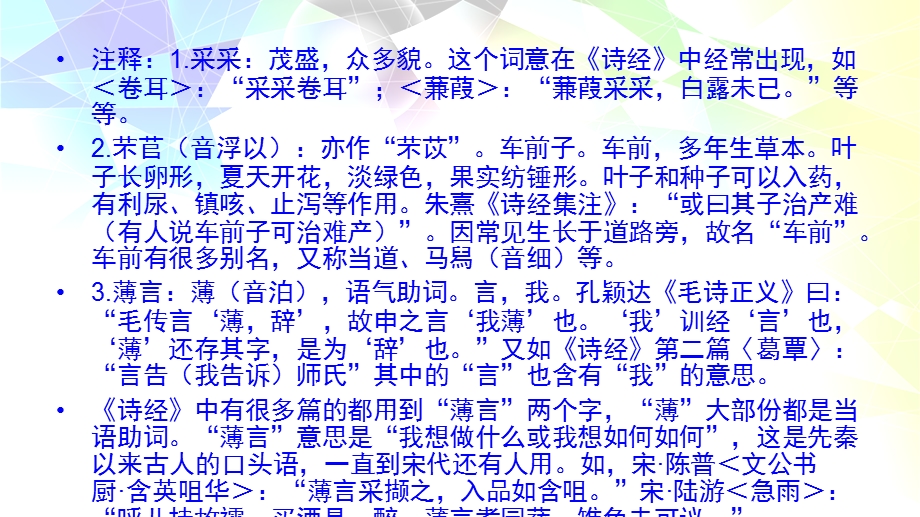 诗经周南芣苢解释课件.ppt_第3页