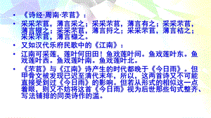 诗经周南芣苢解释课件.ppt