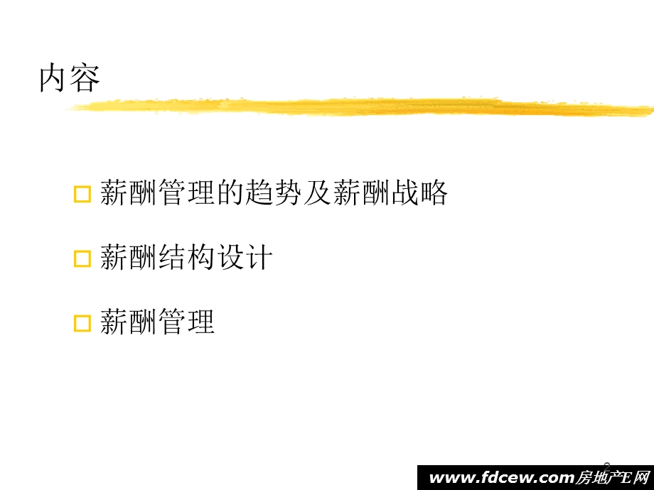 薪酬结构设计及薪酬管理课件.ppt_第2页