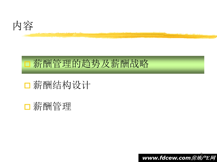 薪酬结构设计及薪酬管理课件.ppt_第3页