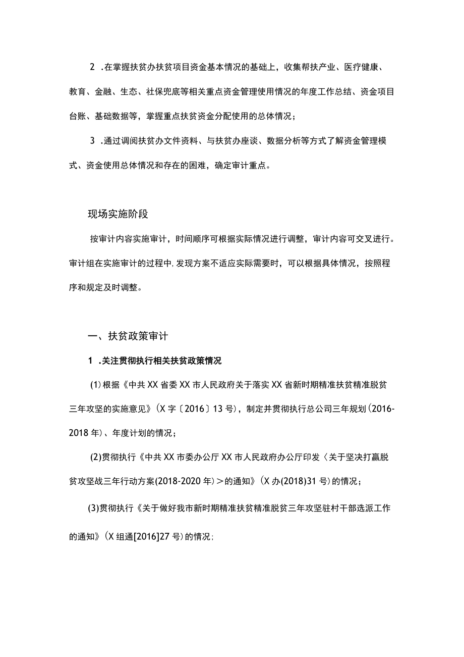 某地扶贫项目专项审计工作方案.docx_第2页