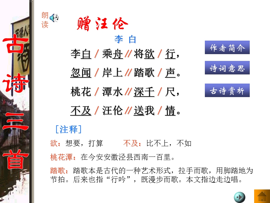 赠汪伦注释赏析【唐】李白课件.ppt_第1页