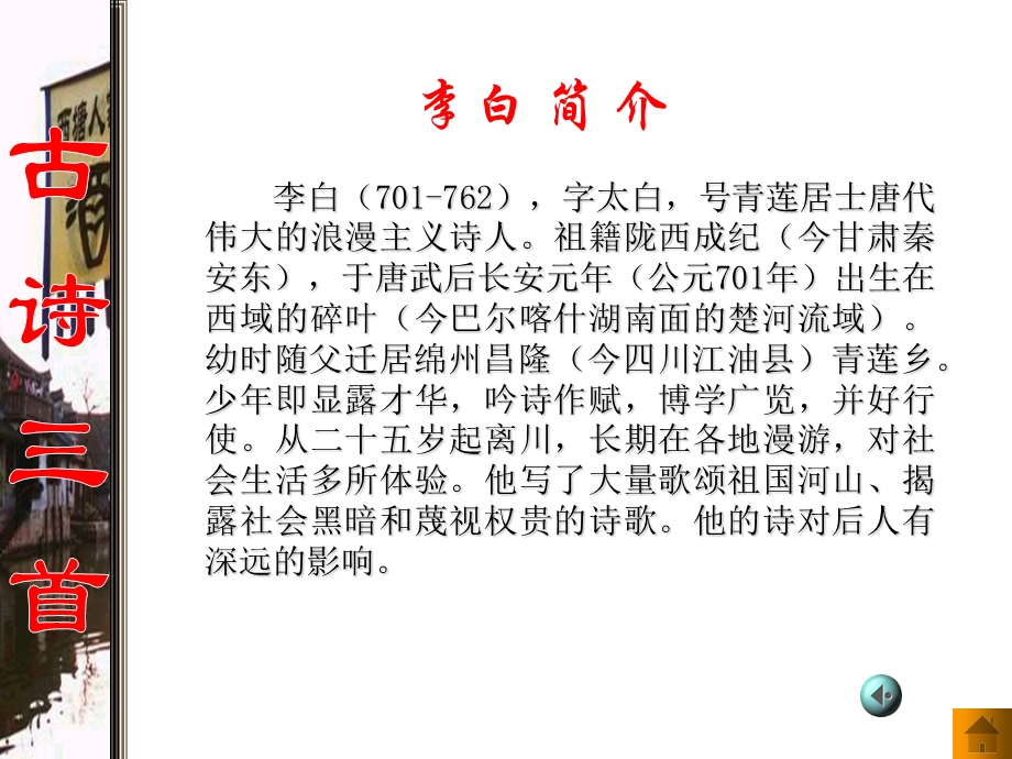 赠汪伦注释赏析【唐】李白课件.ppt_第3页