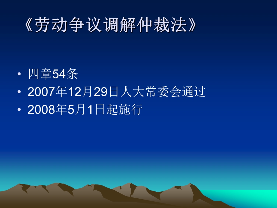 《劳动争议调解仲裁法》培训教材课件.ppt_第2页