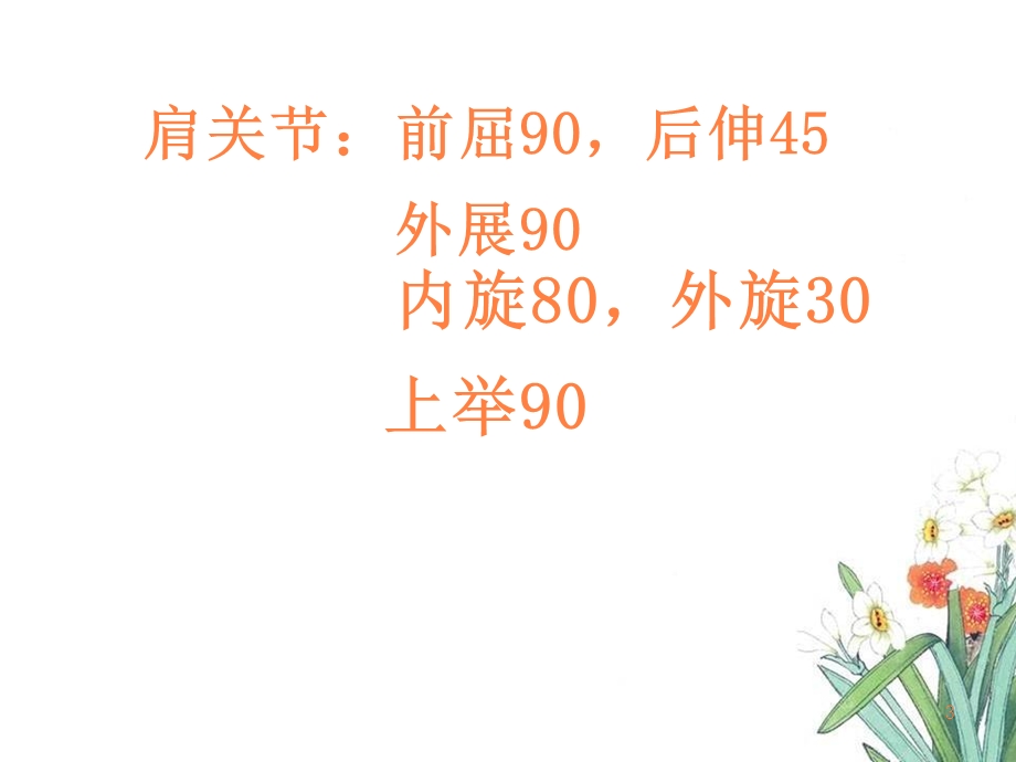 颈椎病分析课件.ppt_第3页