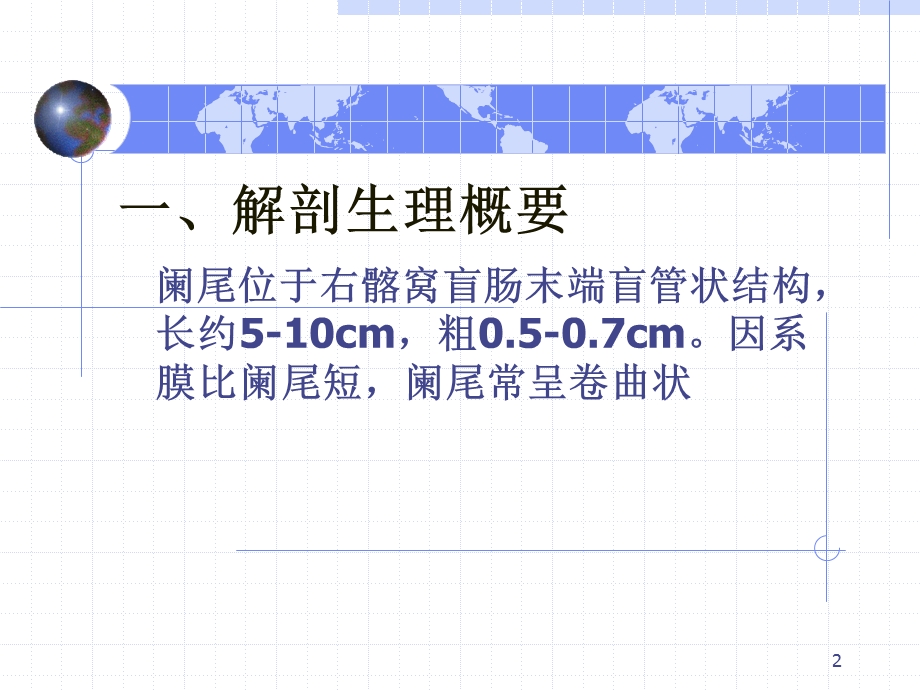 阑尾炎课件.ppt_第2页