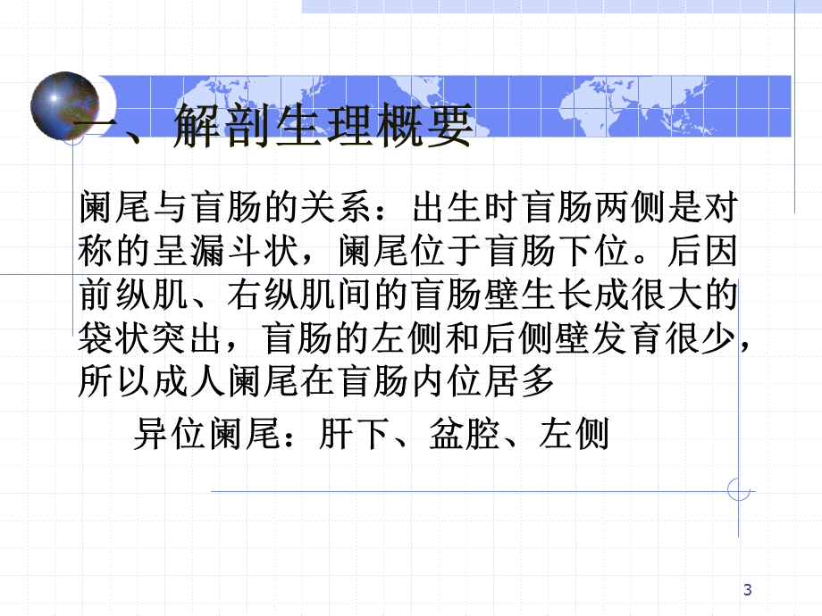 阑尾炎课件.ppt_第3页