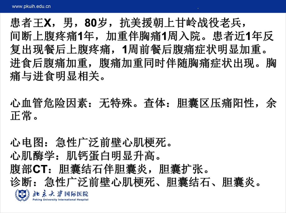 胆心反射及胆心综合征课件.pptx_第2页