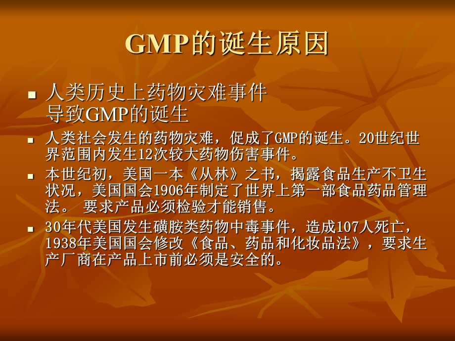 GMP基础知识培训ppt课件.ppt_第2页