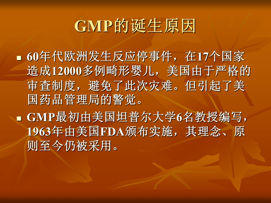 GMP基础知识培训ppt课件.ppt_第3页