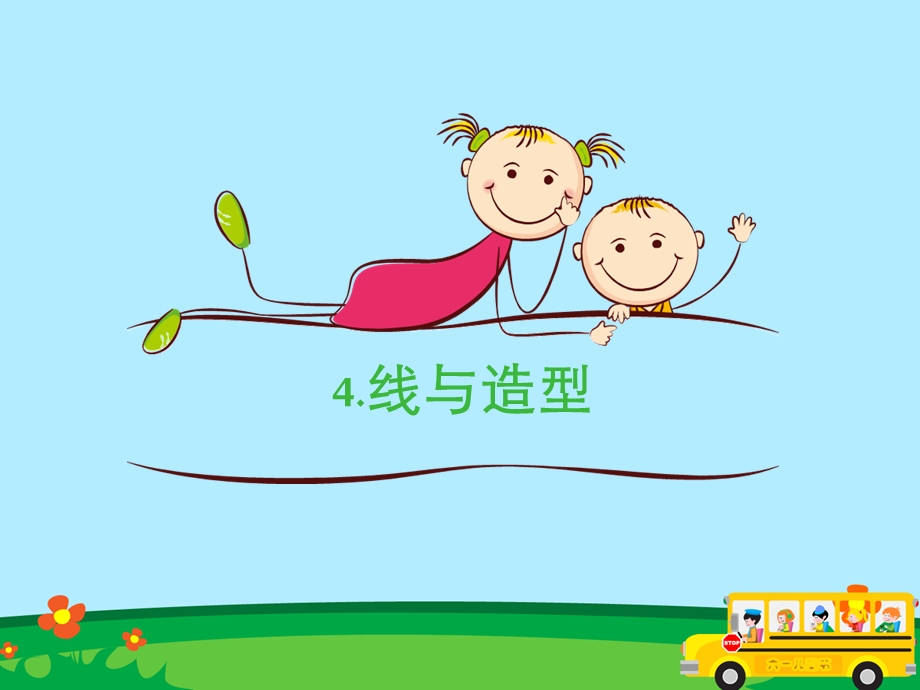 线与造型线课件.ppt_第3页