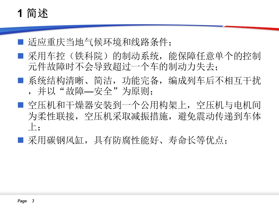 重庆地铁制动系统培训课件.ppt_第3页