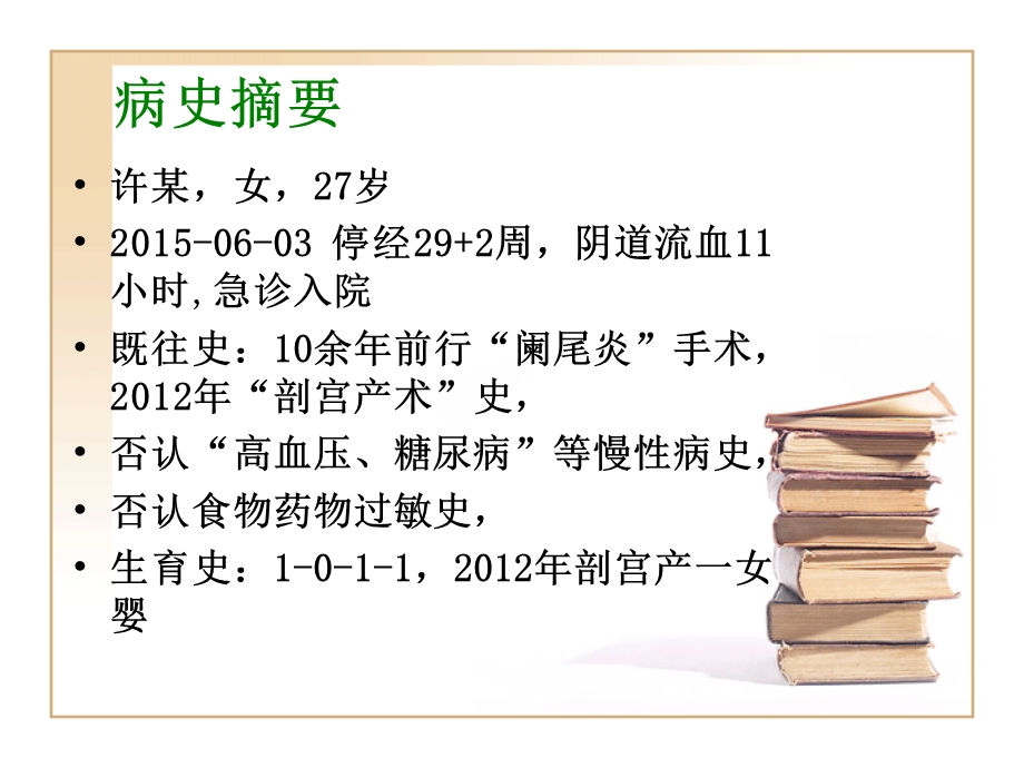 一例凶险型患者的查房课件.ppt_第2页