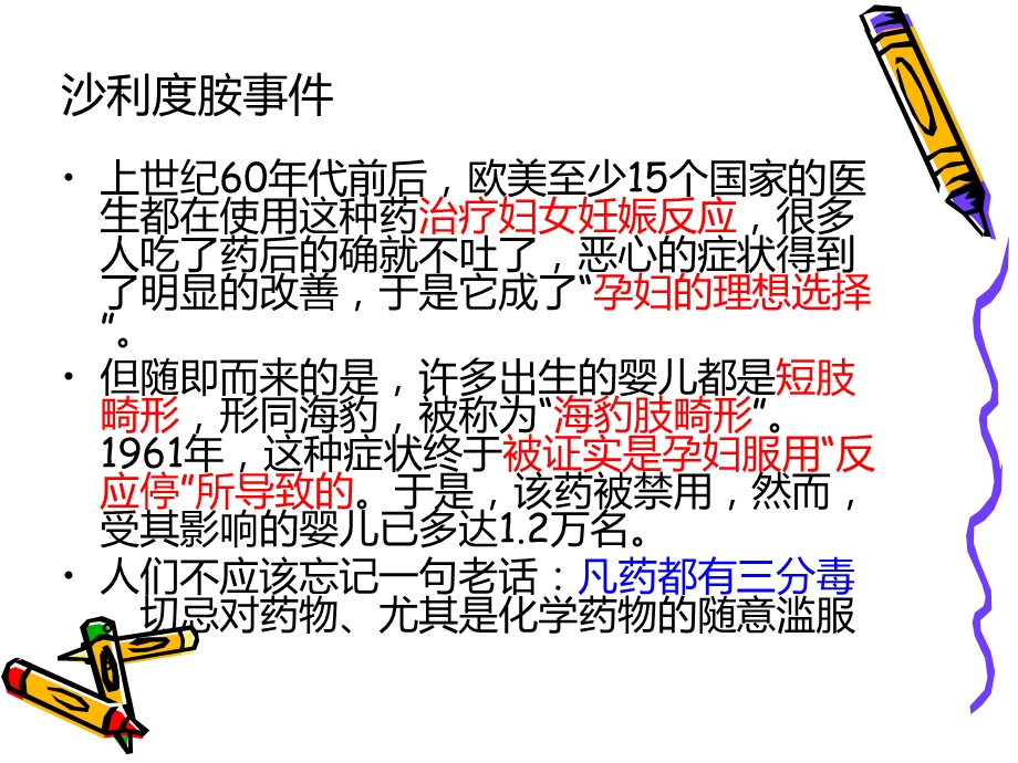 药物利用评价课件.ppt_第3页