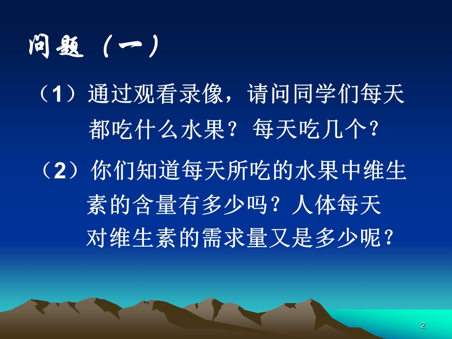 线性规划课件.ppt_第2页