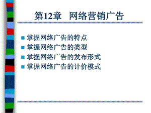 网络营销广告全解课件.ppt