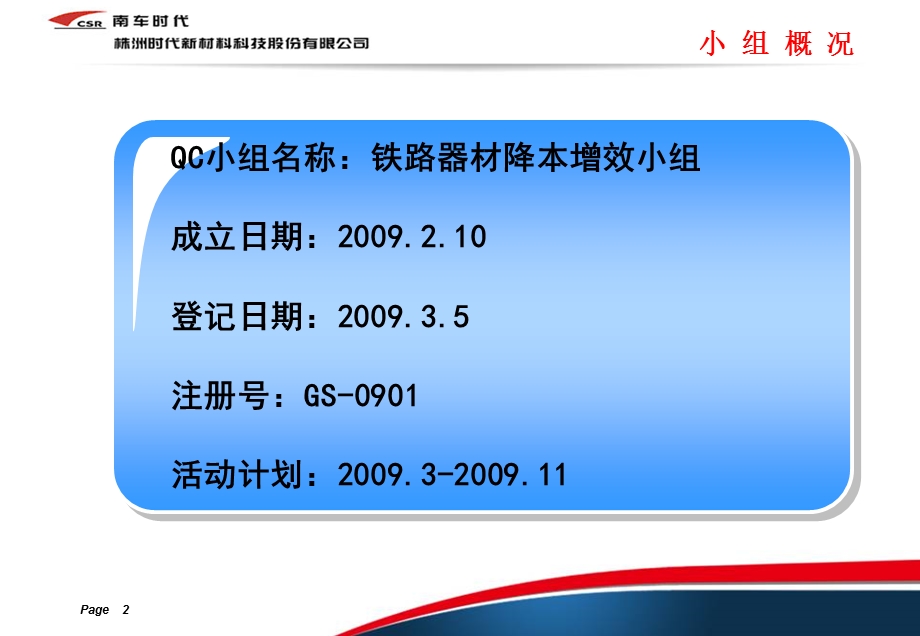 铁路器材降本及质量改进QC小组课件.ppt_第2页