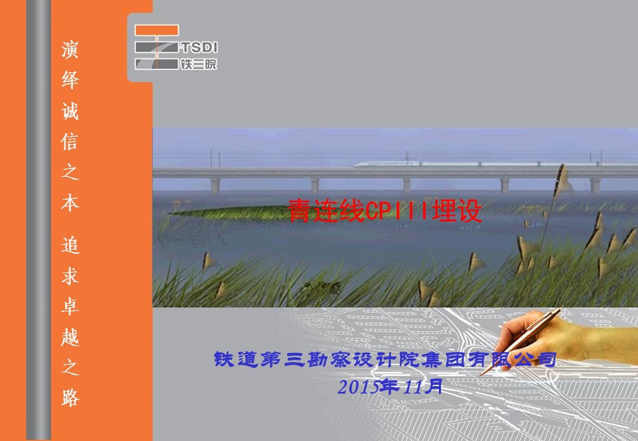 CPIII埋设测设解读课件.ppt_第1页