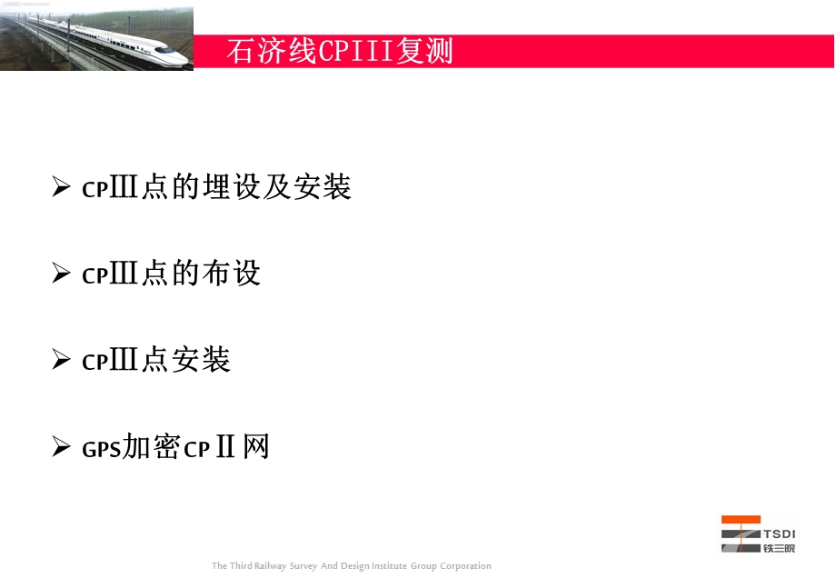 CPIII埋设测设解读课件.ppt_第2页