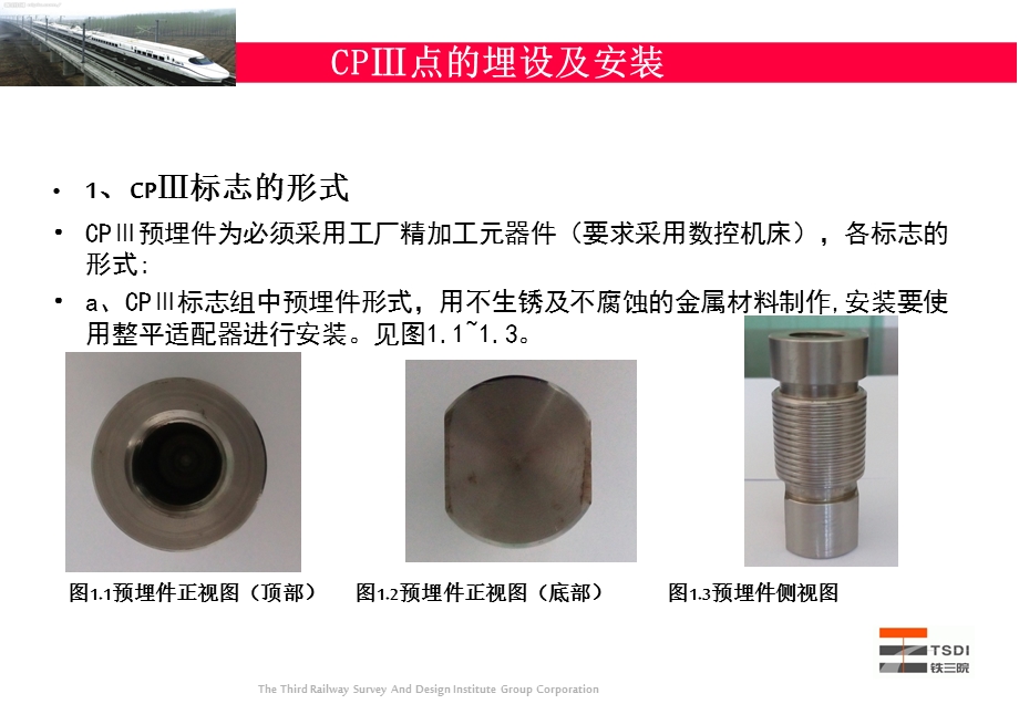 CPIII埋设测设解读课件.ppt_第3页