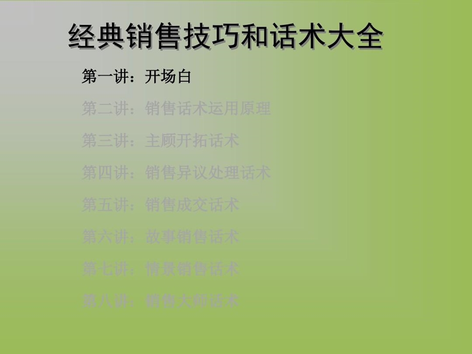 经典销售技巧和话术大全课件.ppt_第2页