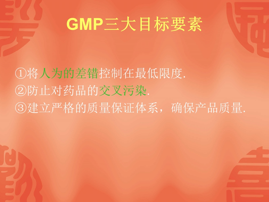 GMP车间管理培训资料课件.ppt_第3页