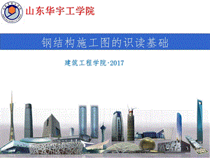 钢结构识图部分课件.ppt