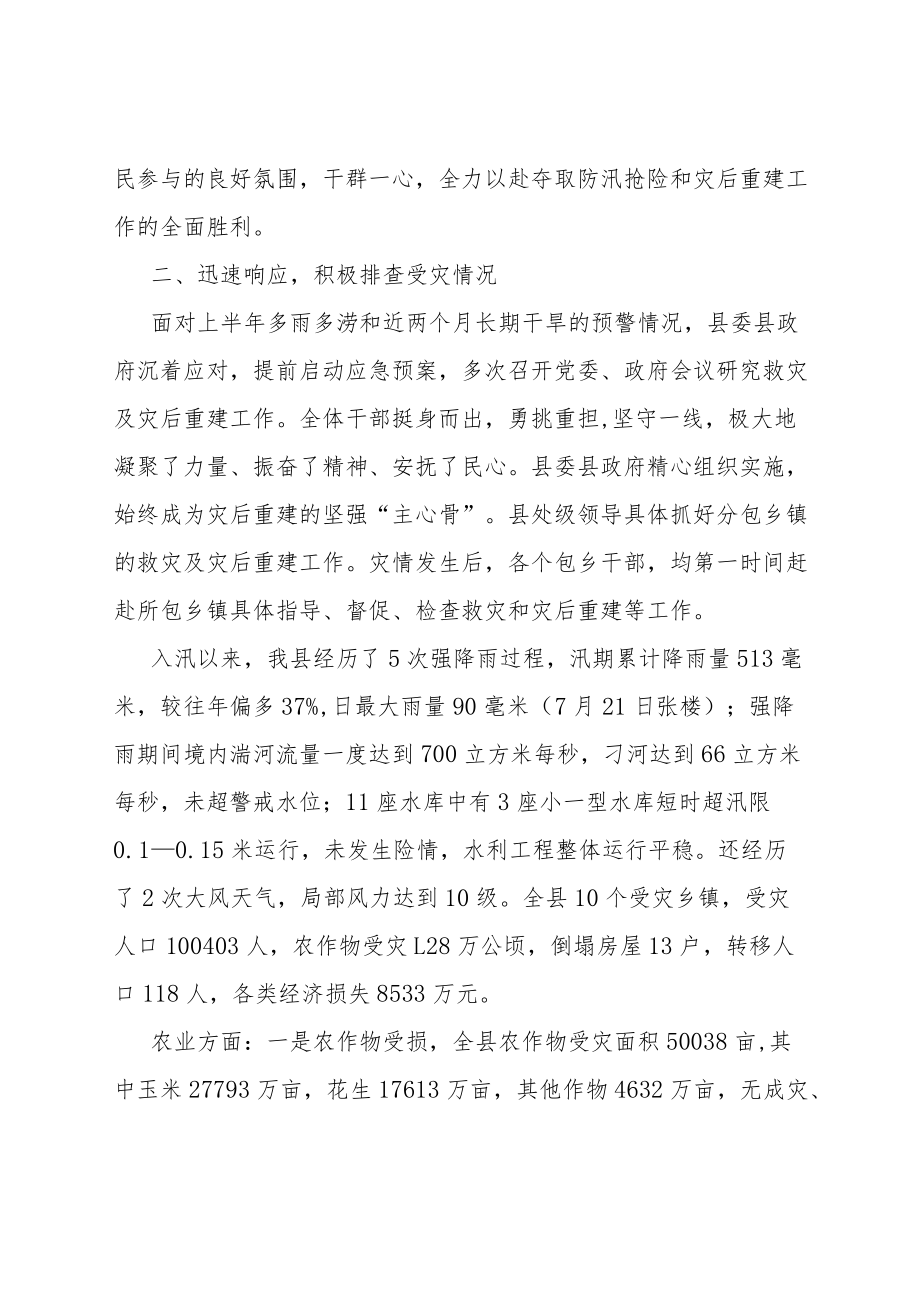 某县防灾减灾救灾专项总结报告.docx_第3页