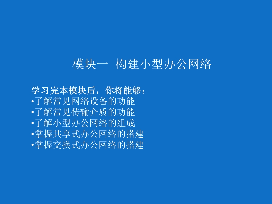 网络设备的配置与管理课件.ppt_第2页