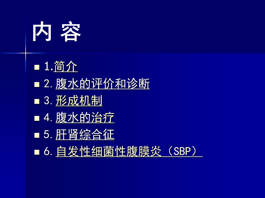 肝硬化腹水的治疗指南课件.ppt_第2页