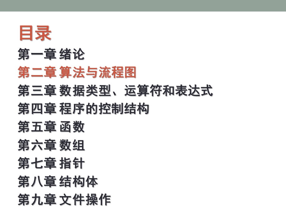 C语言 算法与流程图解读课件.ppt_第1页