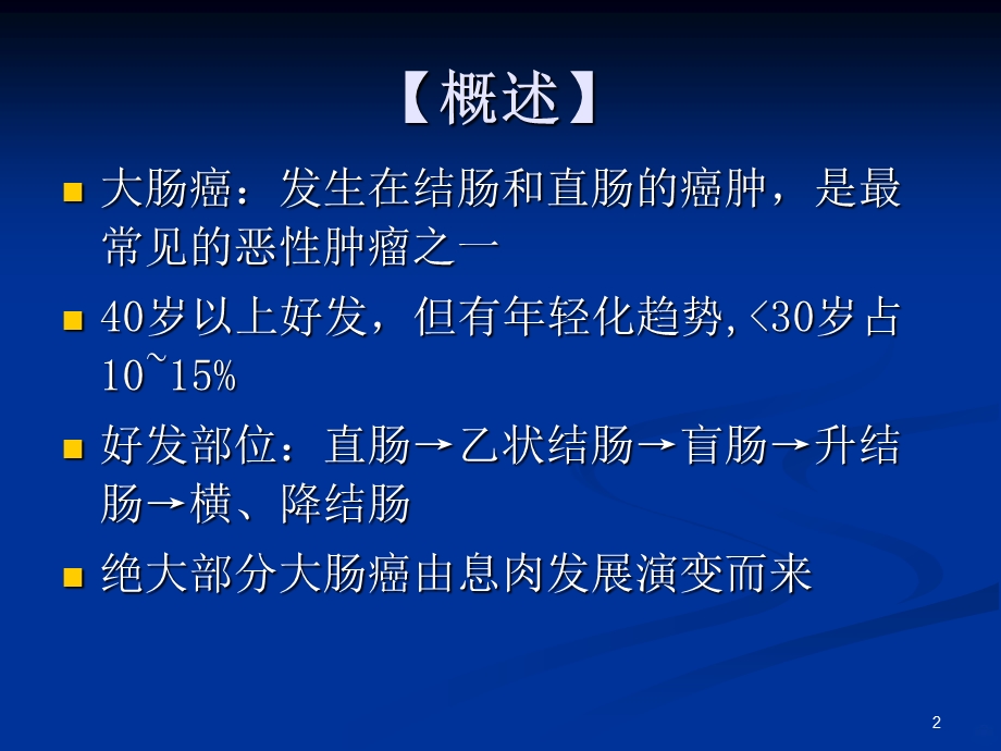 肠镜检查注意事项课件.ppt_第2页