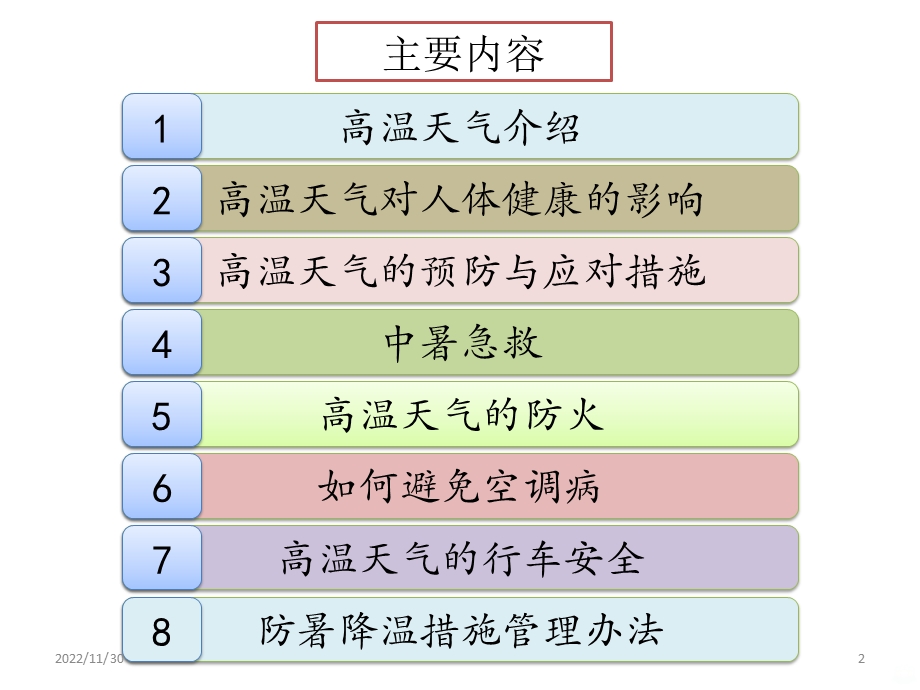 高温天气安全培训课件.pptx_第2页