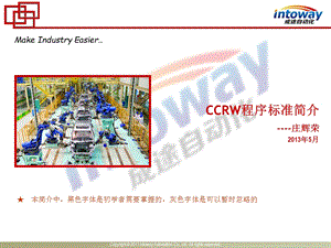 CCRW程序简介汇总课件.ppt